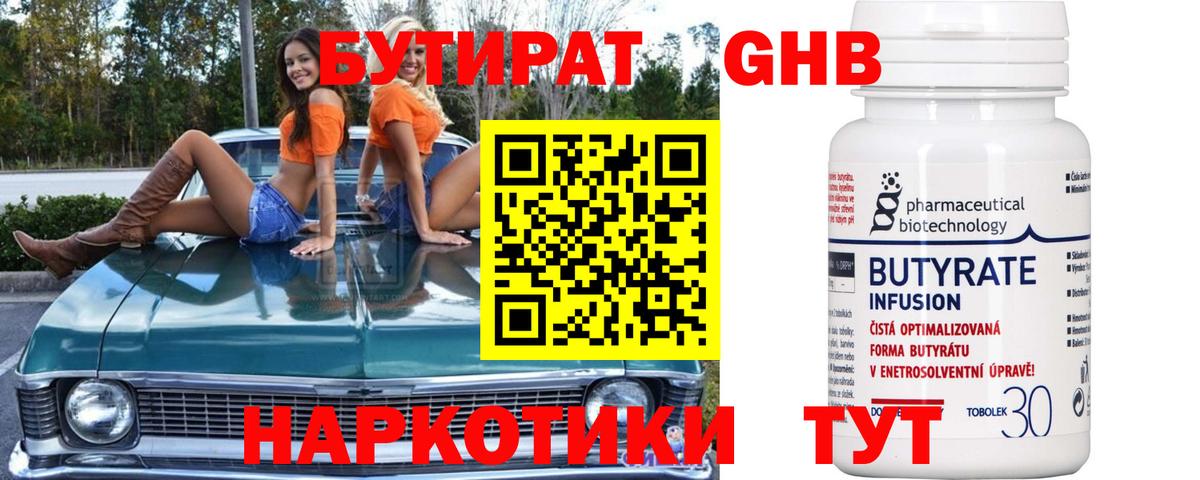 БУТИРАТ BDO Ревда