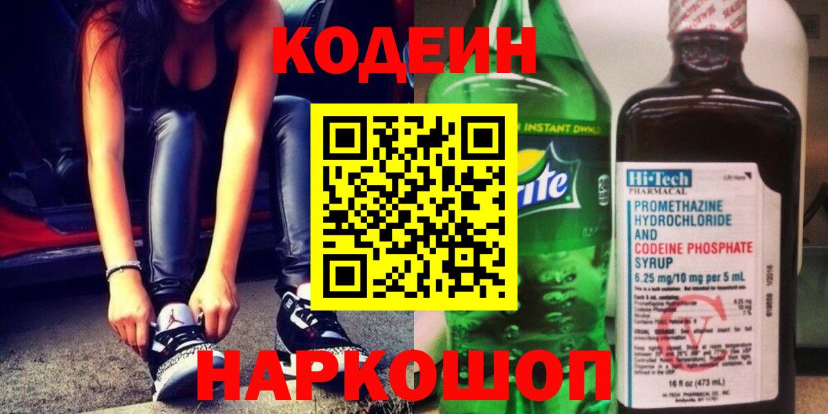 Ревда  Codein напиток Lean (лин)  Codein Purple Drank  Вход с VPN 