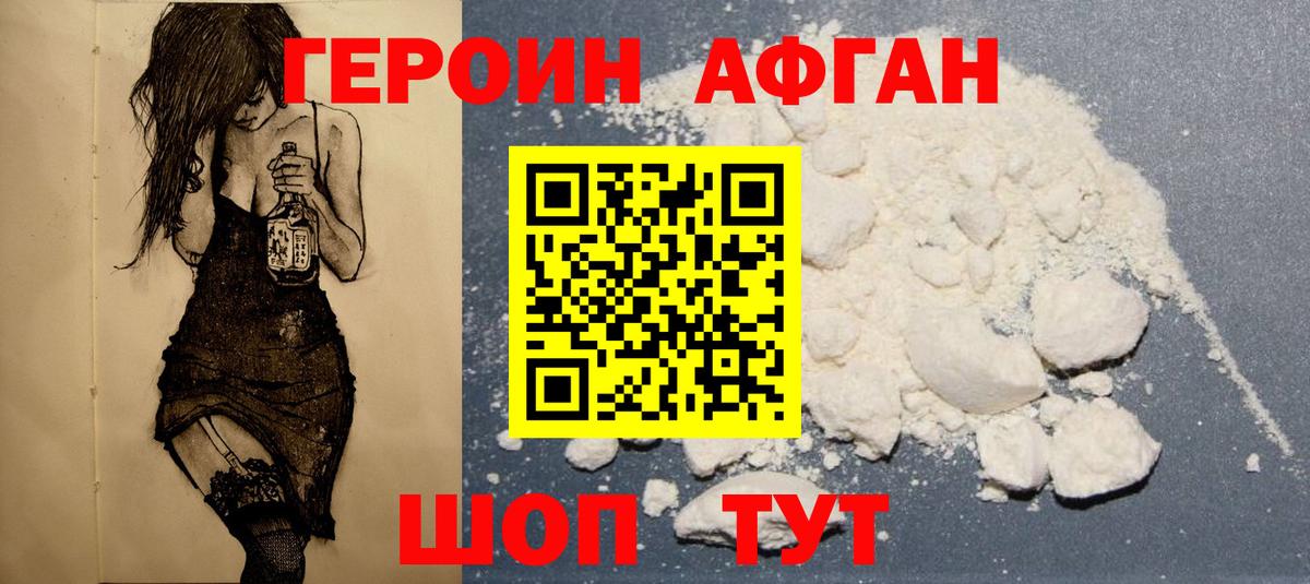 Героин VHQ  Вход с VPN  Героин  Ревда 