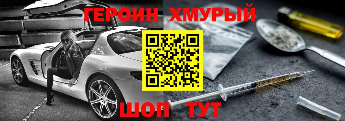 ГЕРОИН Heroin Ревда