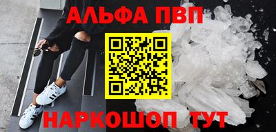 ALPHA-PVP Рыбинск