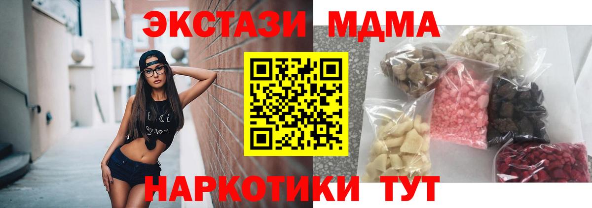 MDMA кристаллы Ревда