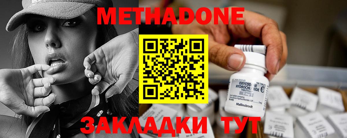 Метадон methadone Ревда