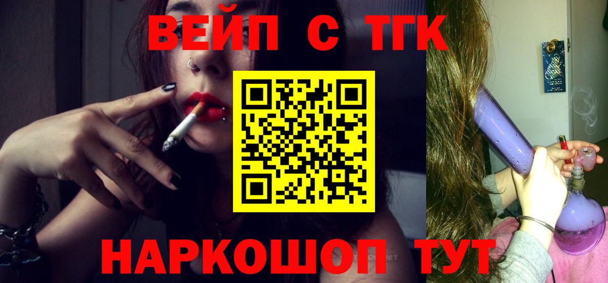 Дистиллят ТГК вейп Ревда